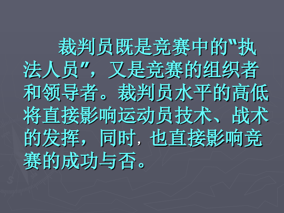 乒乓球、羽毛球比赛裁判员学习用_第4页