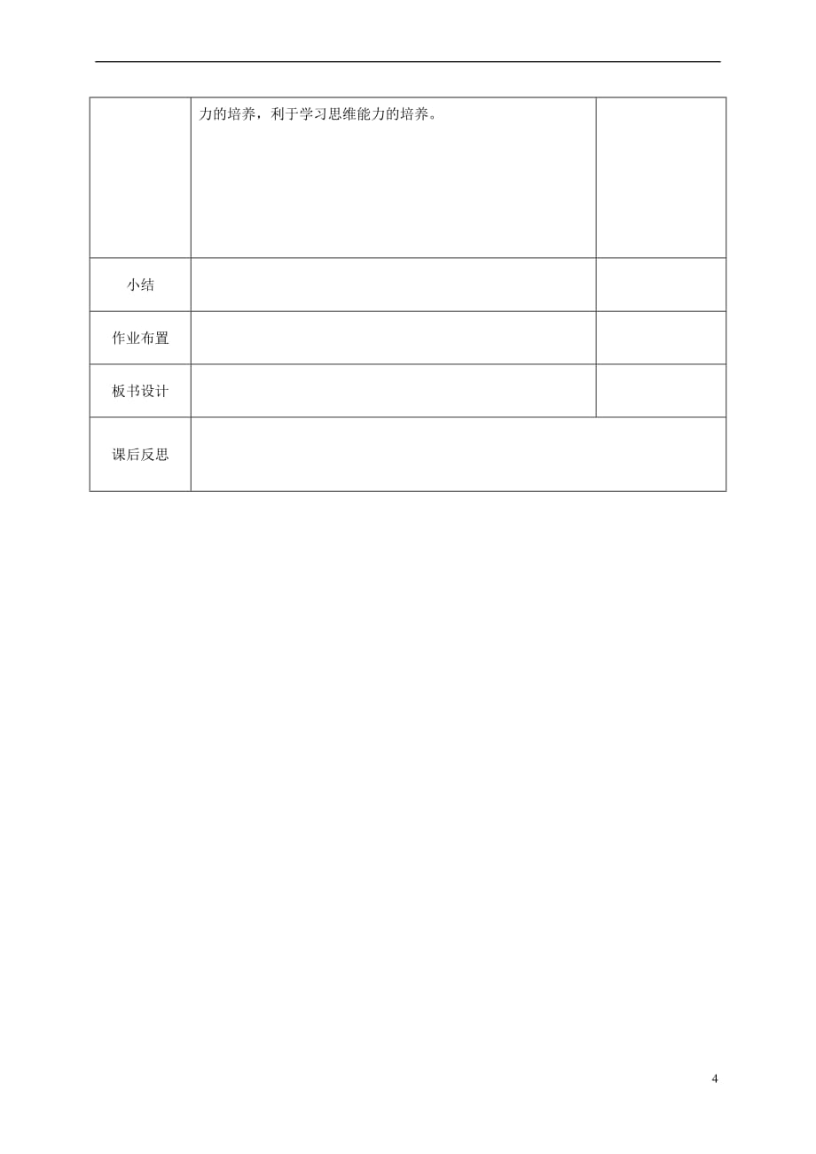 河北省邯郸市八年级生物下册 24.2关注农村环境教案 （新版）北师大版_第4页