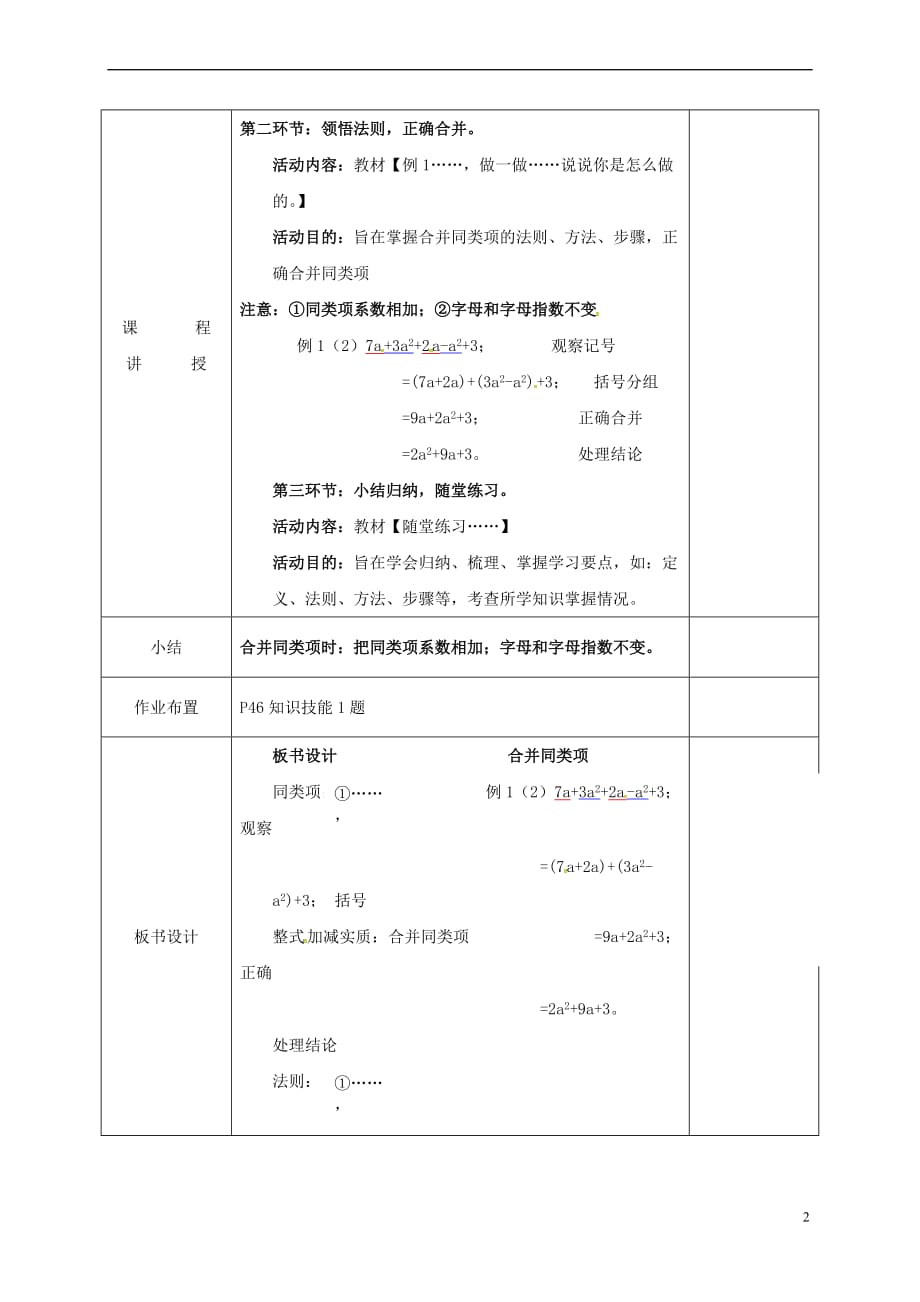 河北省邯郸市肥乡区七年级数学上册 3.4 整式的加减（1）教案 （新版）北师大版_第2页