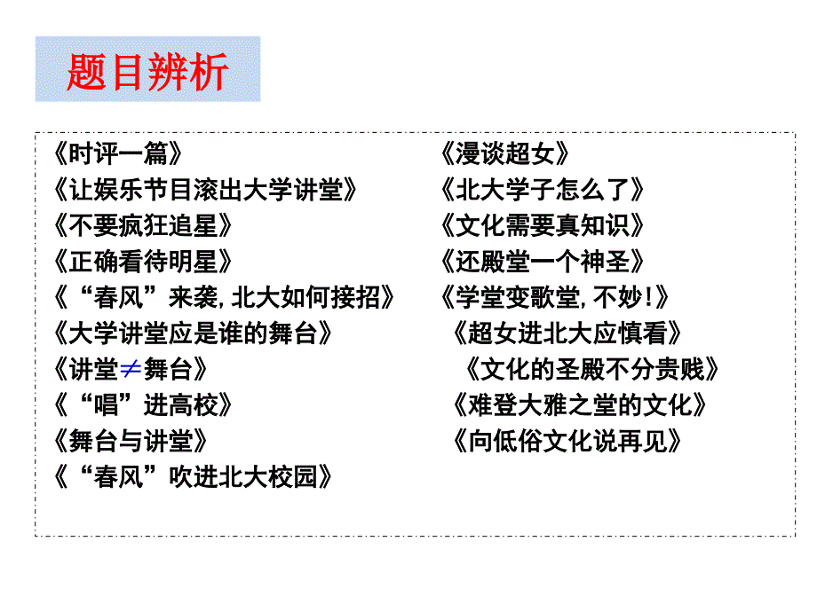 时评类作文写作指导汇编_第3页