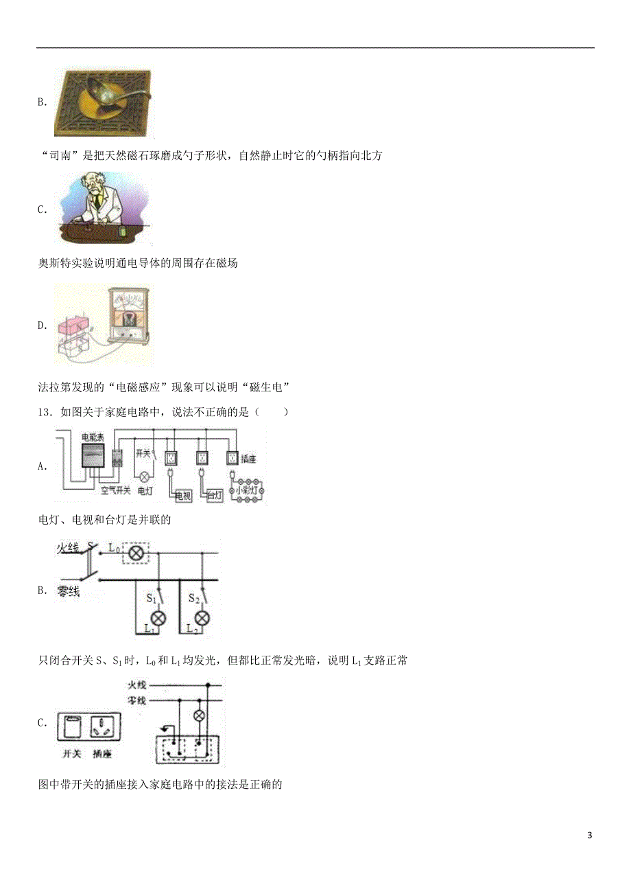 江西省中等学校2017年中考物理模拟试卷(样卷)（二）（含解析）_第3页