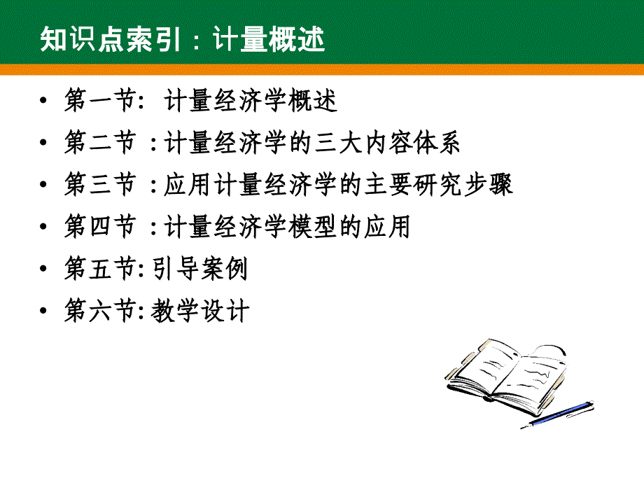 理论计量经济学_第2页