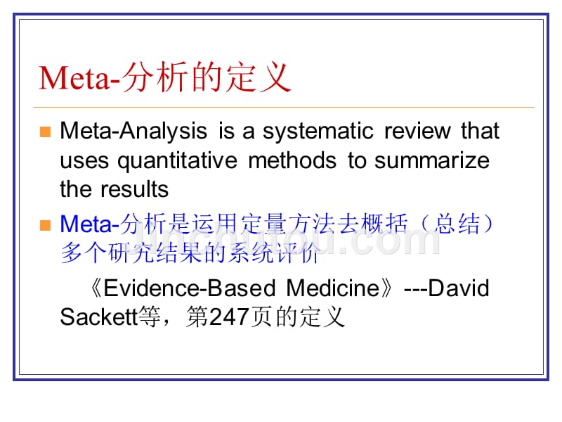 《Meta分析教程》PPT课件_第3页