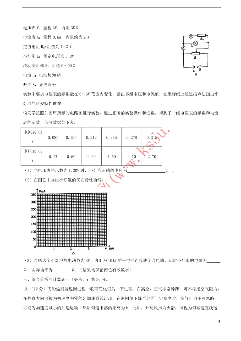 河北省邯郸市2018届高三物理上学期摸底考试试题（无答案）_第4页