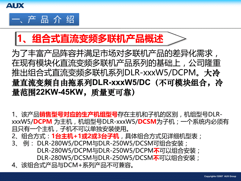 组合式多联机介绍讲解_第4页