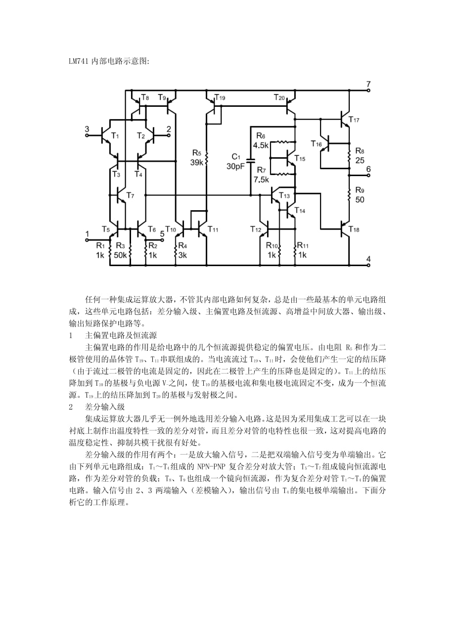 OP运放内部电路分析资料_第3页