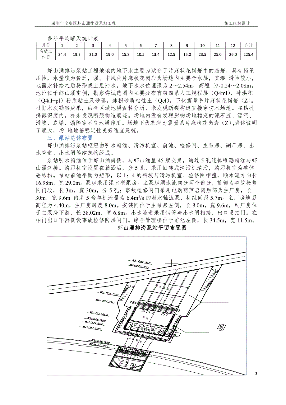 排涝泵站工程施工组织设计综述_第3页