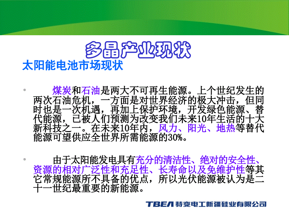 多晶硅生产工艺._第3页