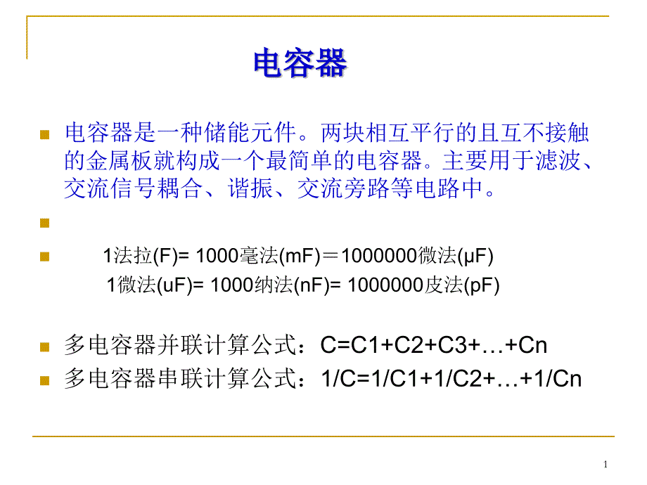 电容件识别与检测1._第1页