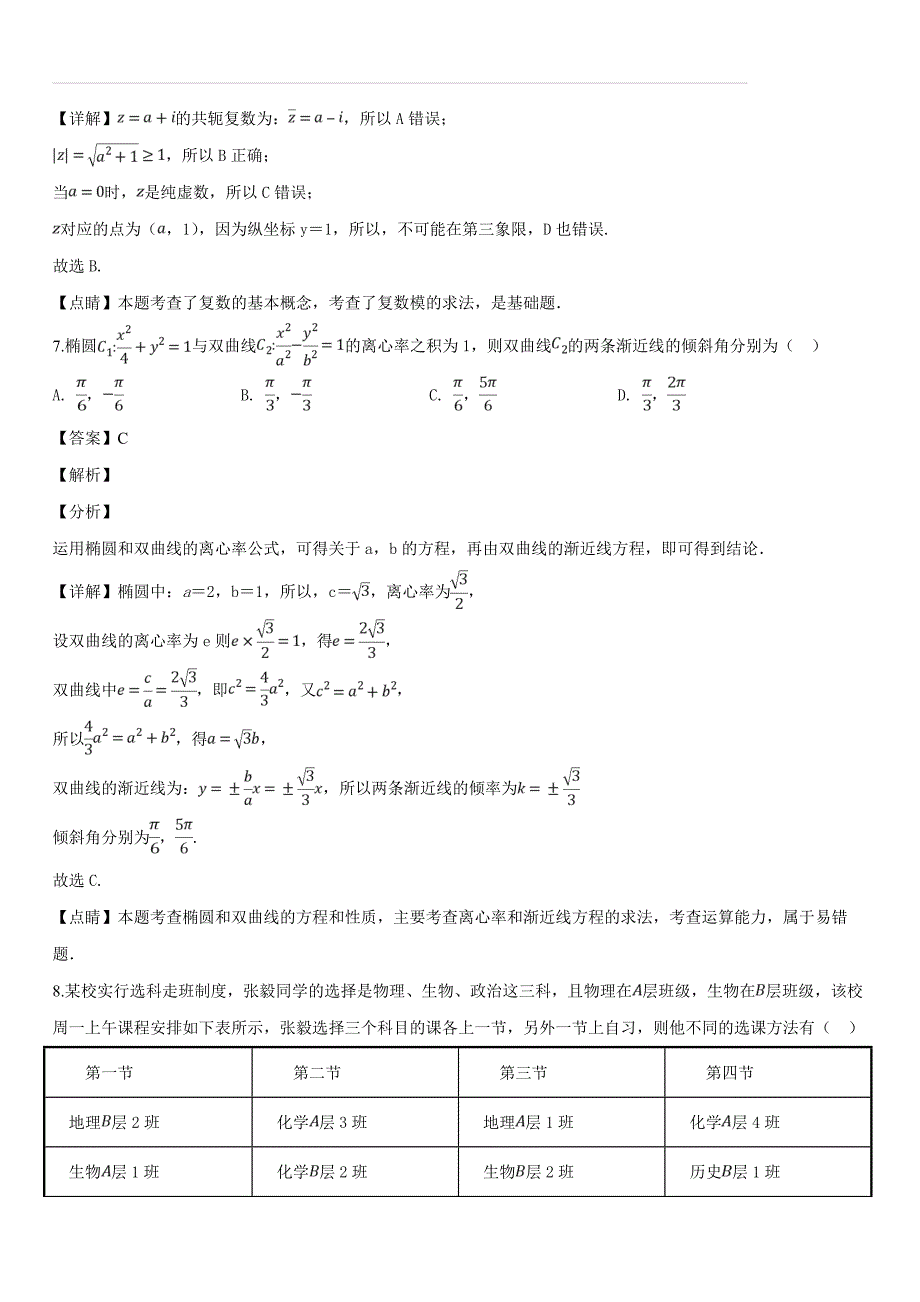 北京市海淀区2019届高三第二学期期中练习（一模）数学（理科）试题（含答案解析）_第4页