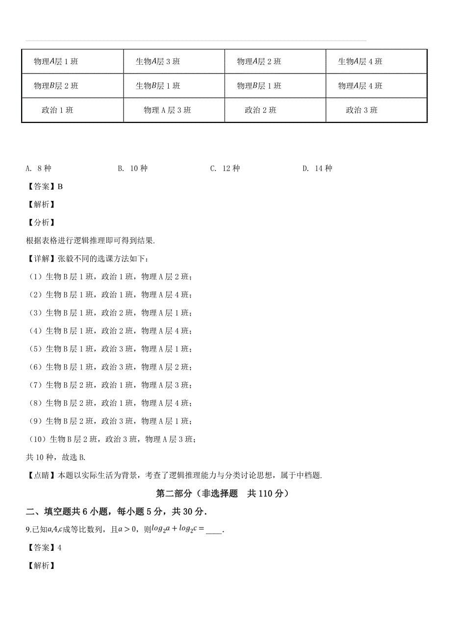 北京市海淀区2019届高三第二学期期中练习（一模）数学（理科）试题（含答案解析）_第5页