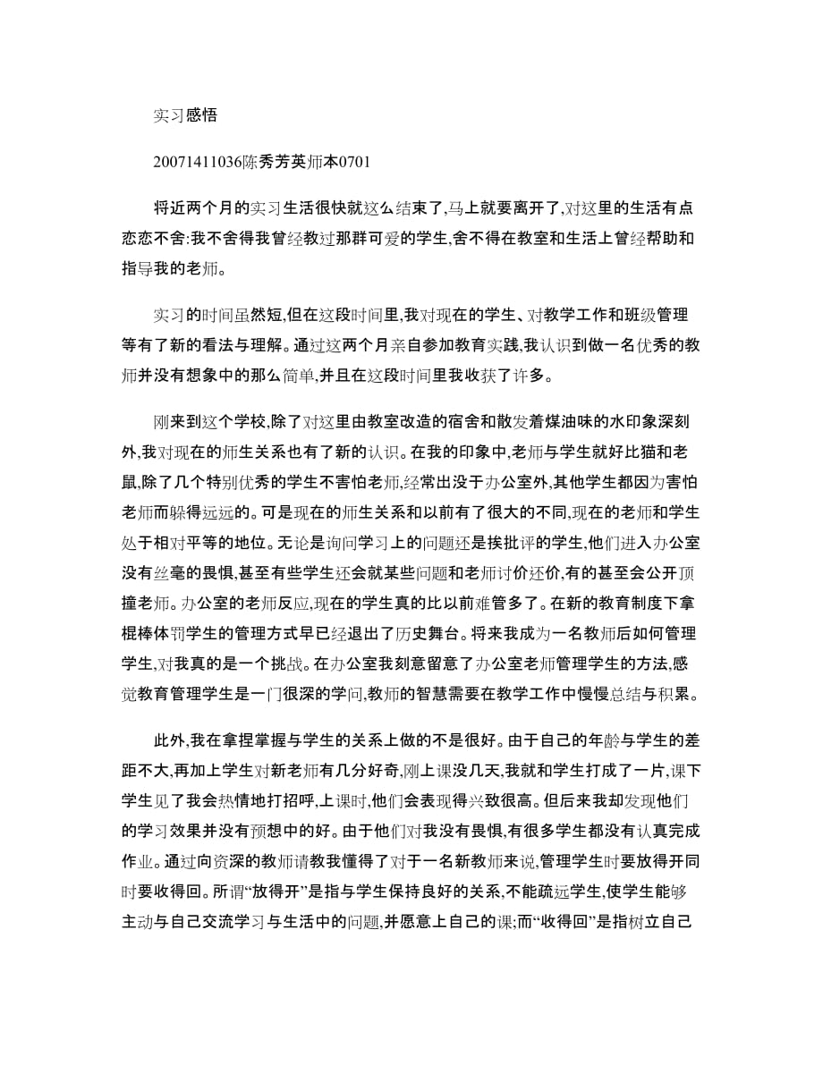 教育实习感悟._第1页