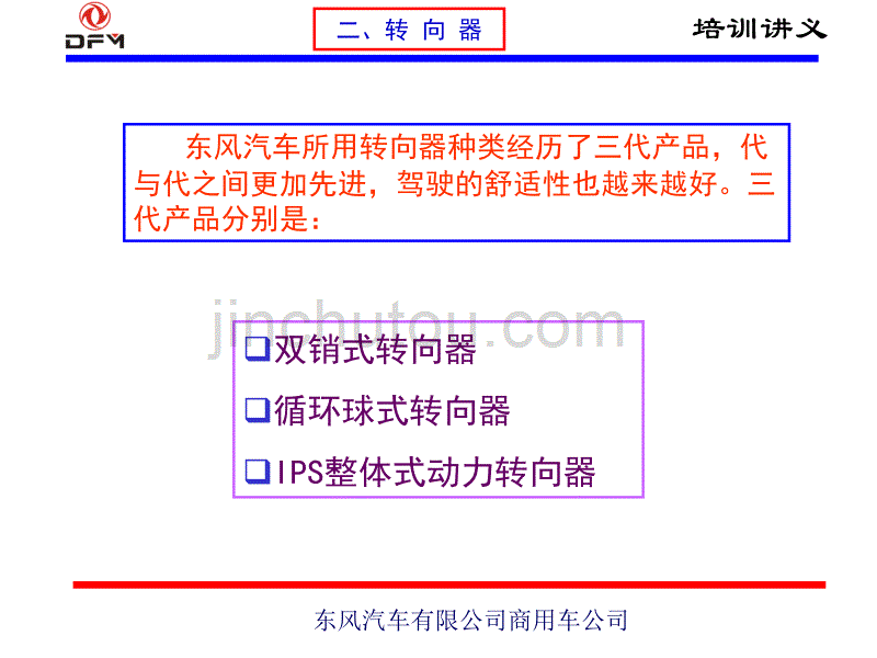 动力转向机培训幻灯片(WY--w--2014-08-25-09,43,33)教材_第4页