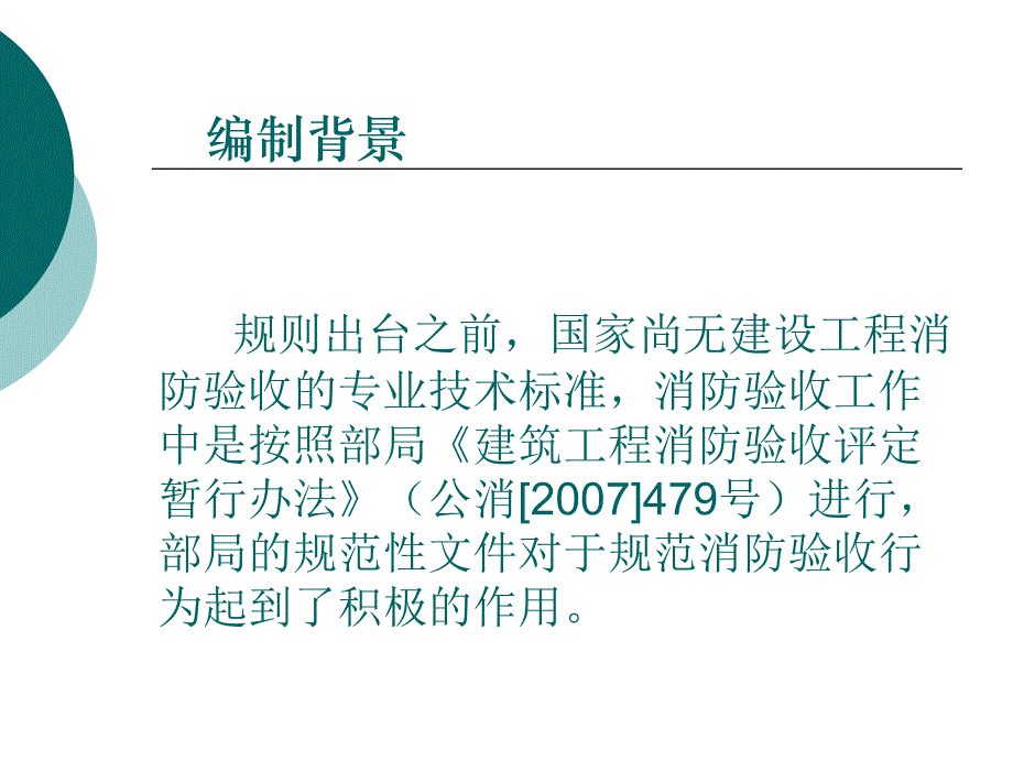 消防验收评定规则讲解_第2页