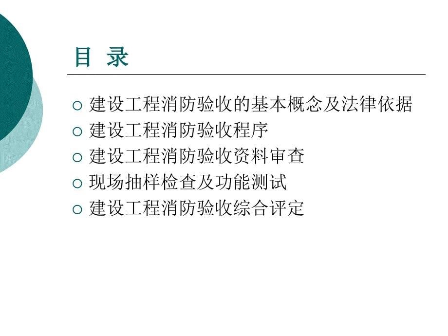 消防验收评定规则讲解_第5页