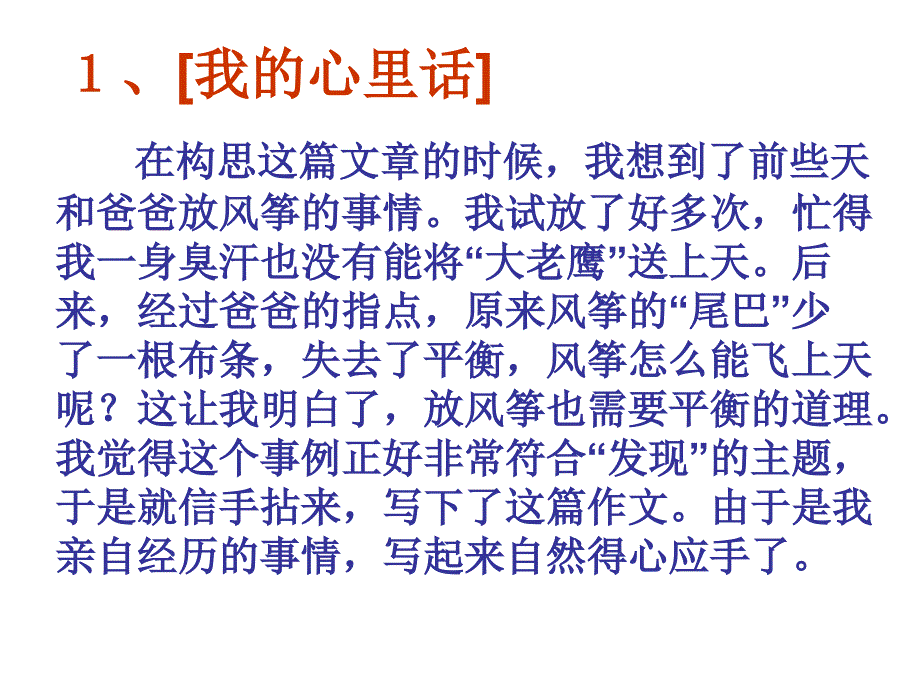 作文练习——我发现_第3页