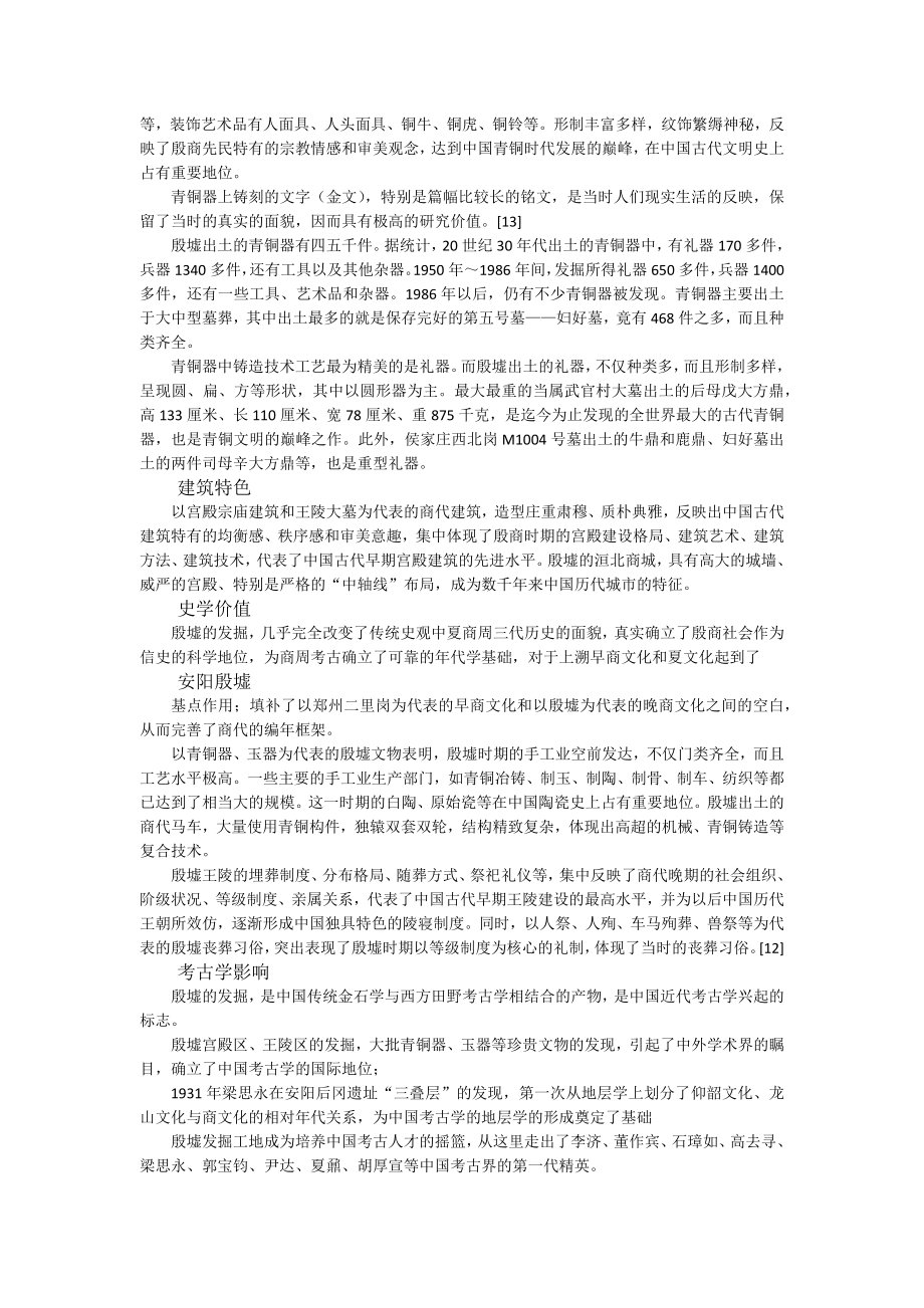 考古发现与华夏文明考试复习资料._第4页