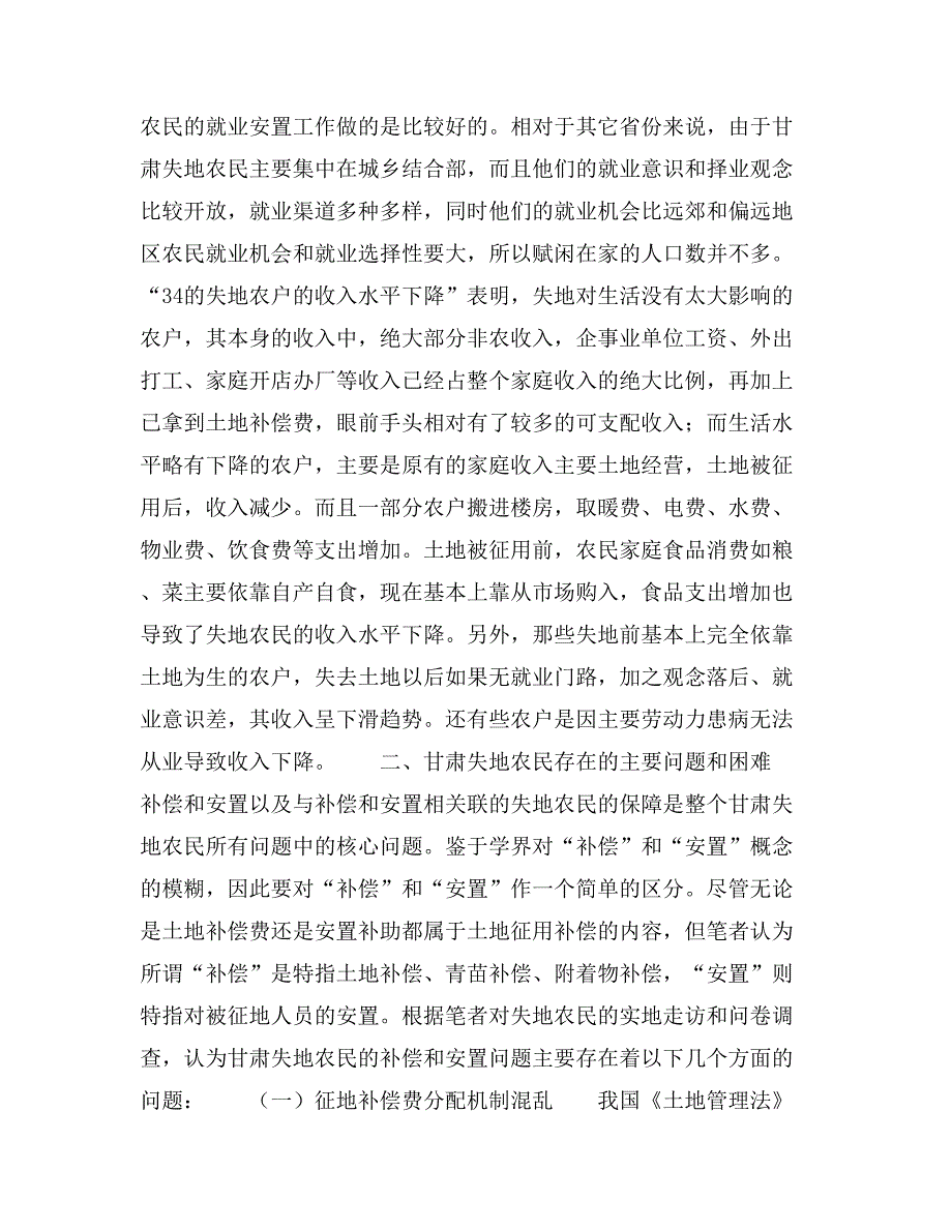 欠发达地区失地农民现状及存在的问题——以甘肃为例_第3页