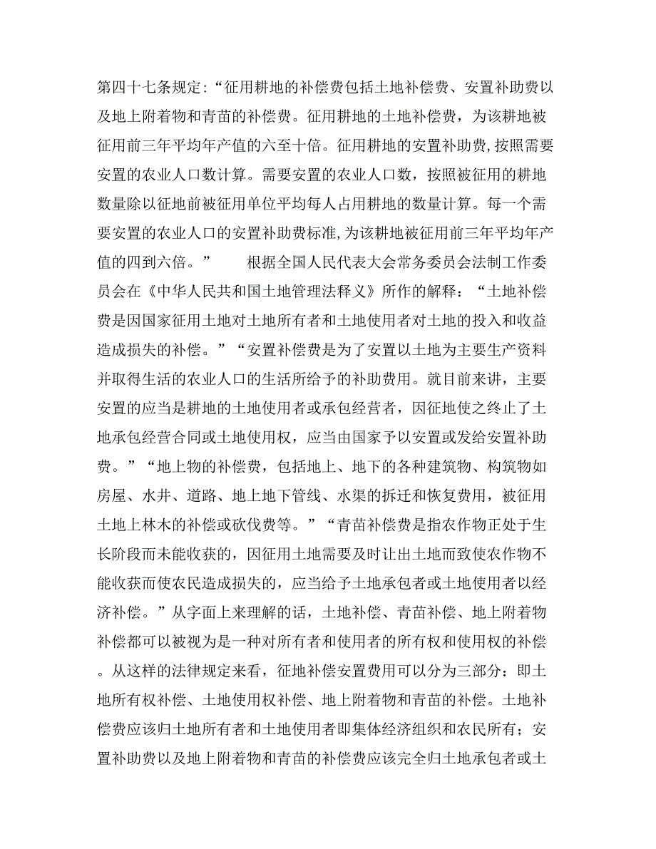 欠发达地区失地农民现状及存在的问题——以甘肃为例_第4页