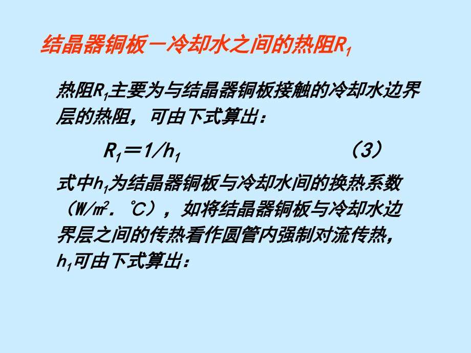 连铸的基本理论._第4页