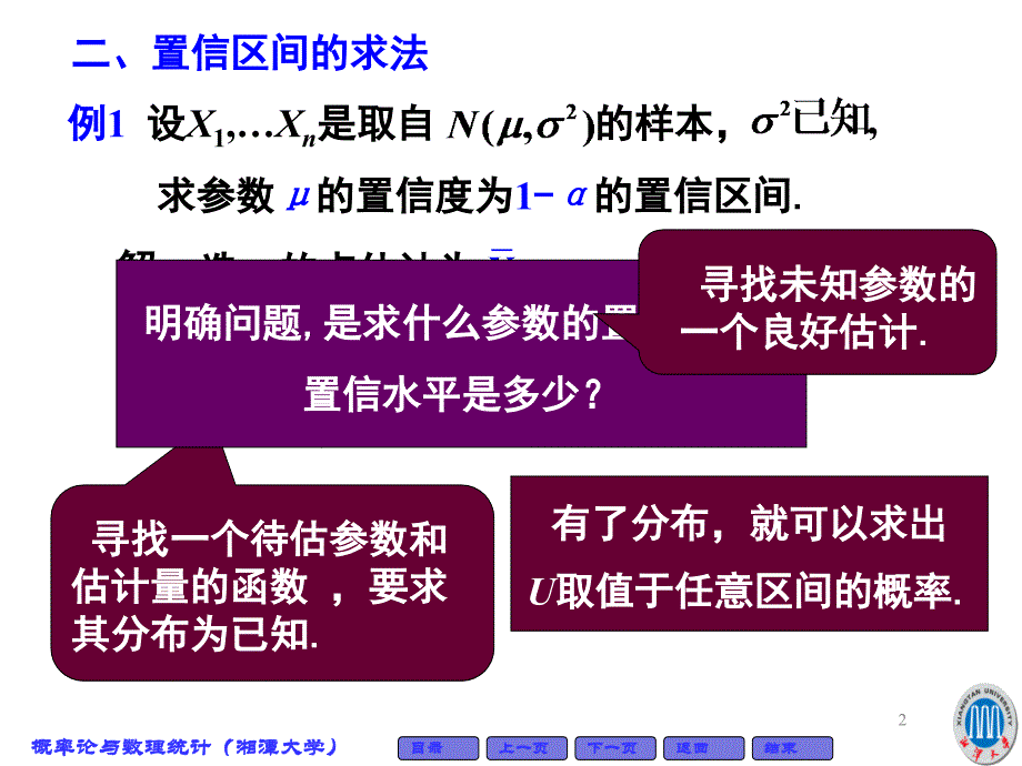 正态总体参数的区间估计讲解_第2页