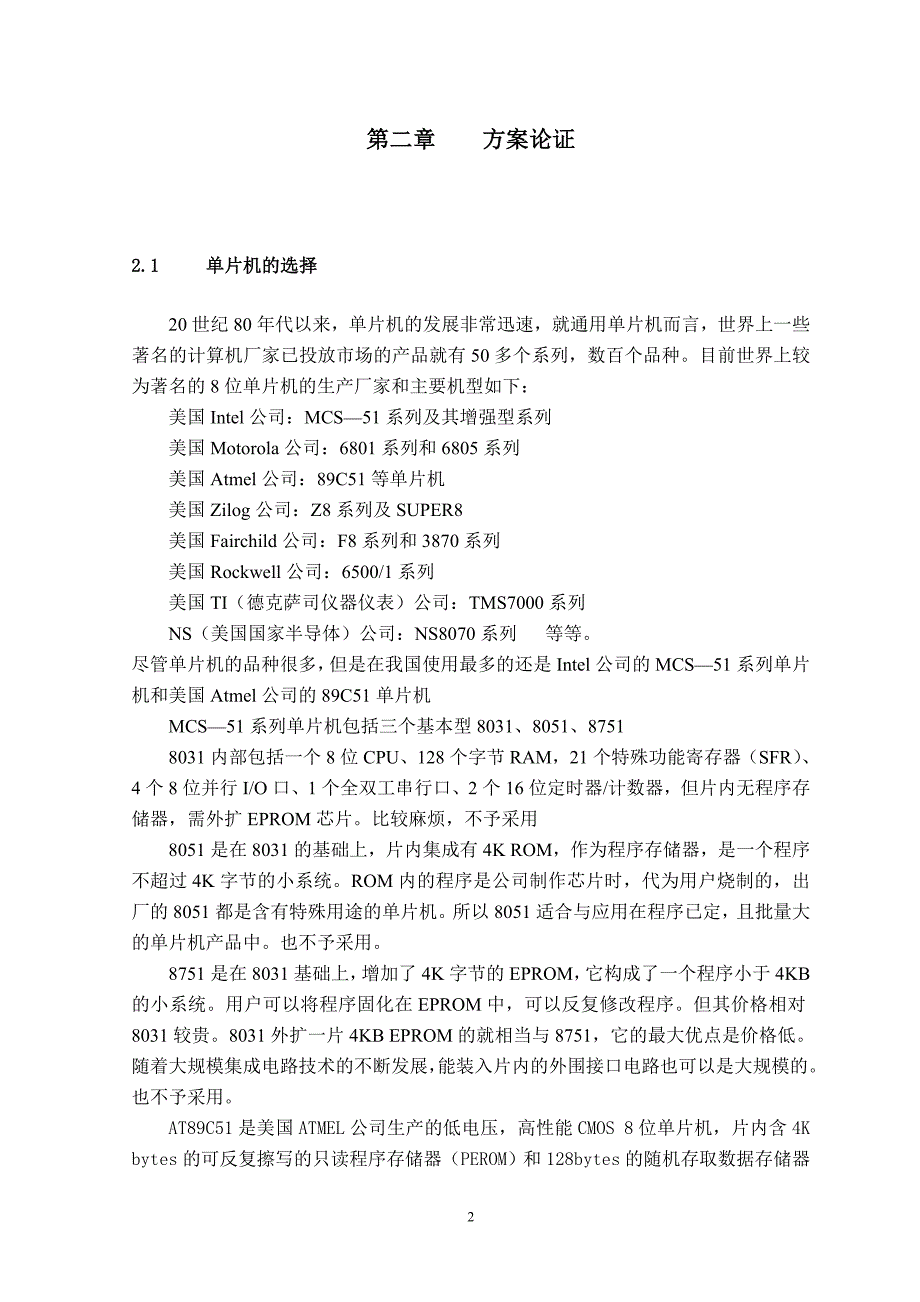 自动加料机控制系统资料讲解_第3页