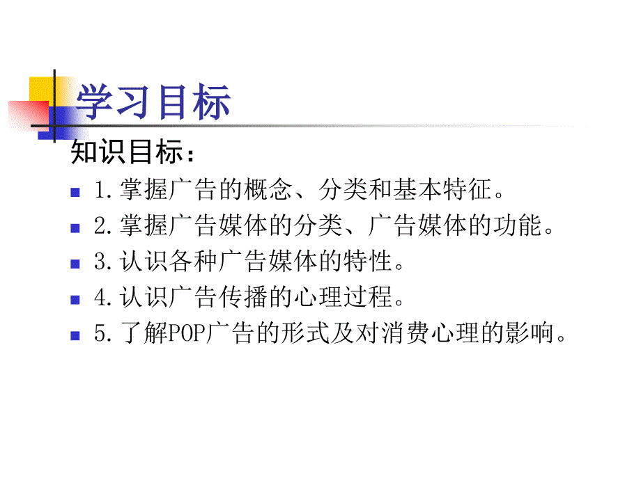 项目九广告与消费心理汇编_第2页