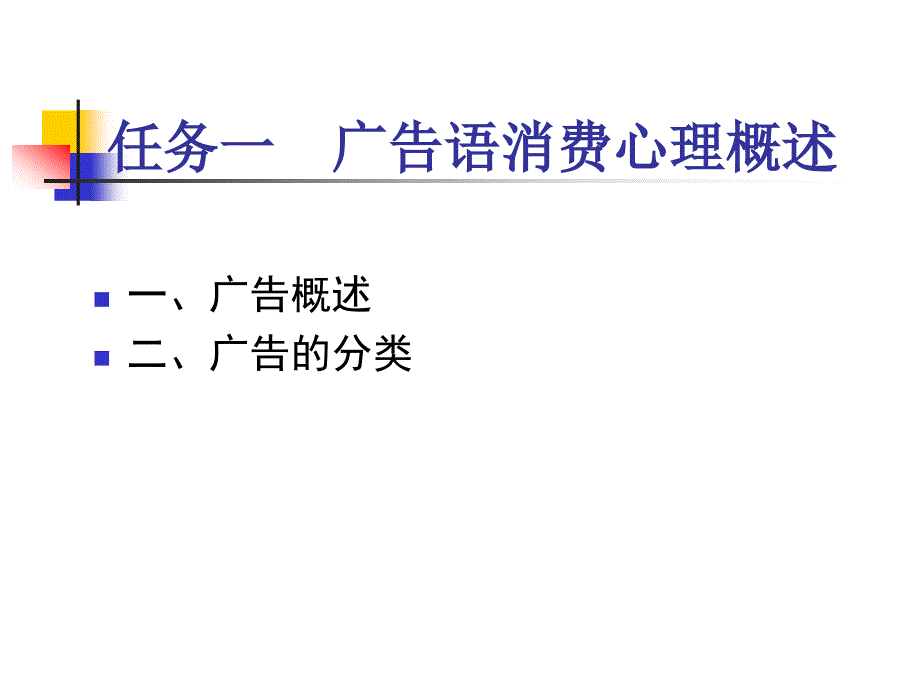 项目九广告与消费心理汇编_第4页