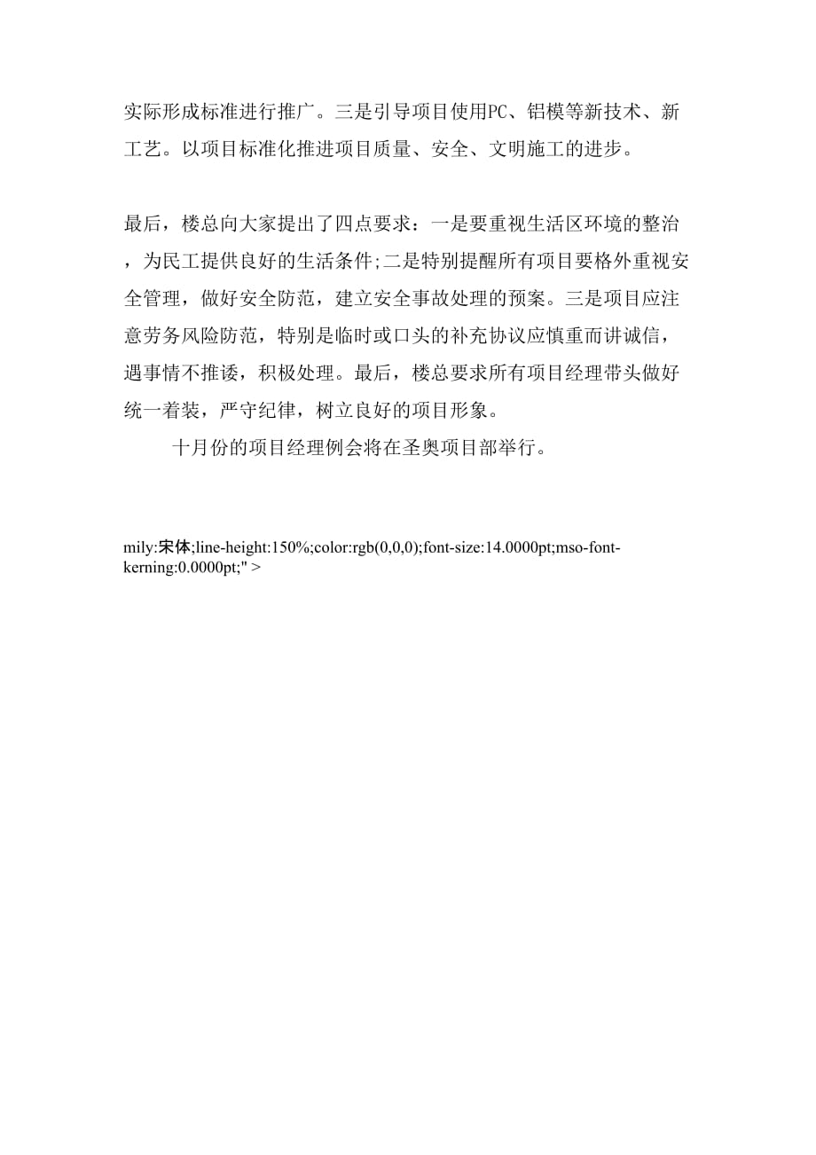 公司九月份项目经理例会暨质量月观摩会在万科勾庄项目召开_第2页