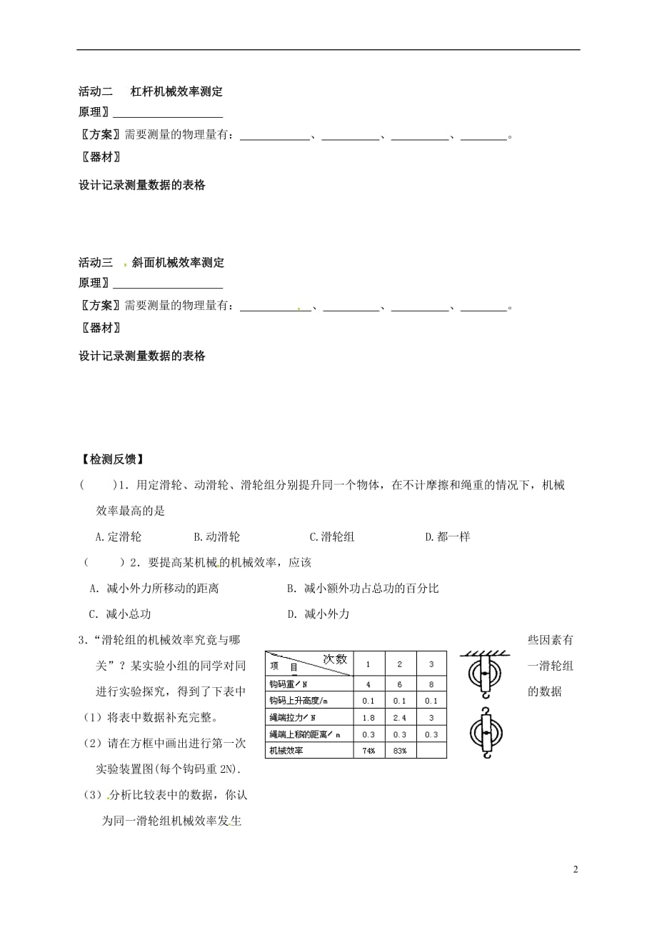 江苏省淮安市九年级物理上册 第十一章 第5节 机械效率学案2(无答案)（新版）苏科版_第2页