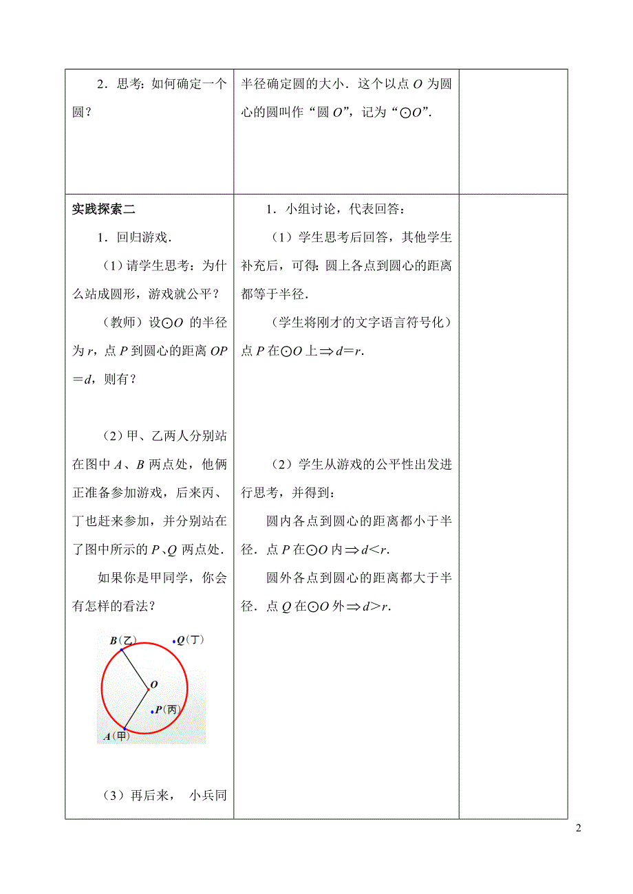 九年级集体备课数圆_第2页