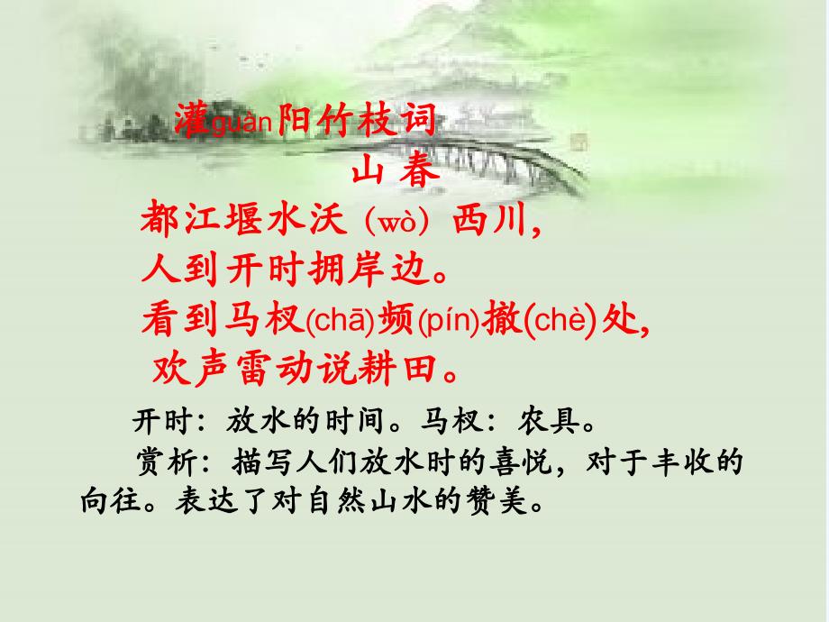 北师大版国学经典(下册)_第4页