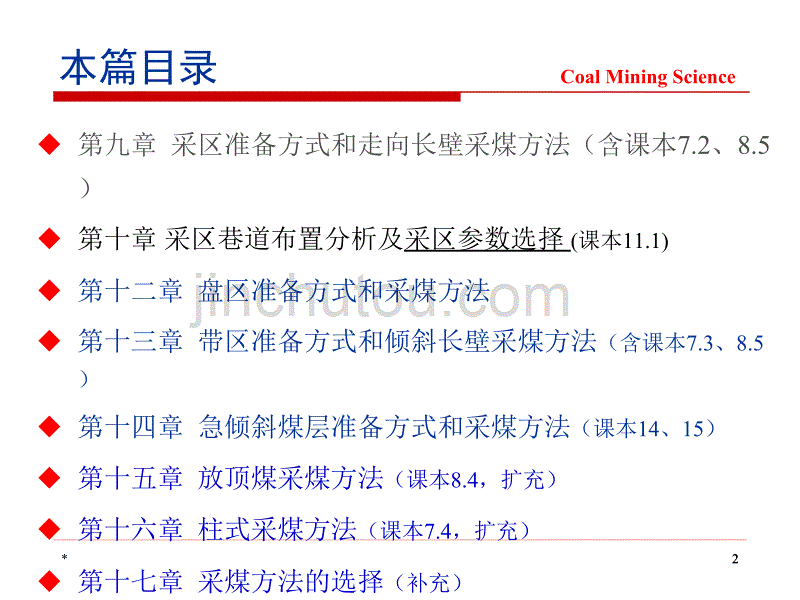 十准备巷道布置及参数分析_第2页