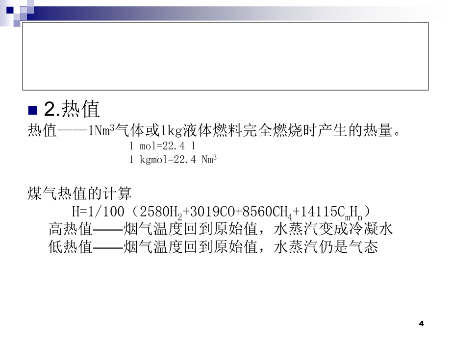 煤气安全教育综述_第4页