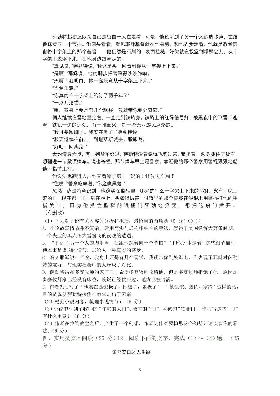 河南省周口市2017届高三第一次调研考试语文试题含答案._第5页
