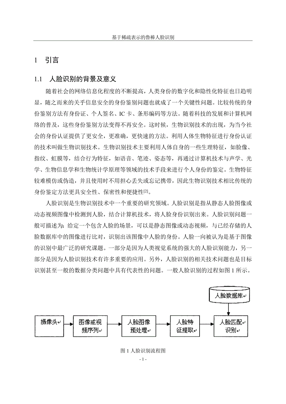 基于稀疏表示的鲁棒人脸识别._第3页