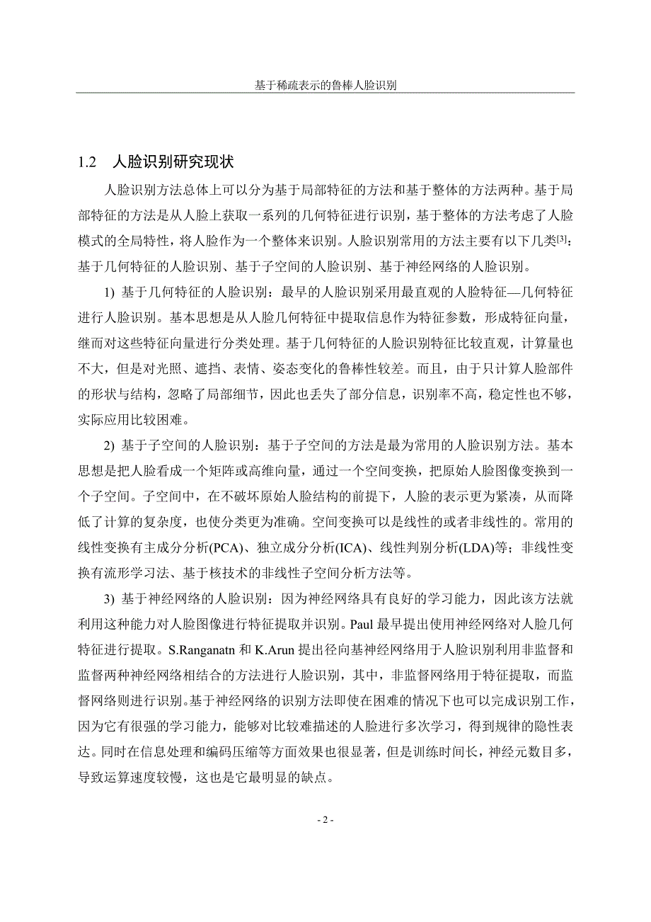 基于稀疏表示的鲁棒人脸识别._第4页