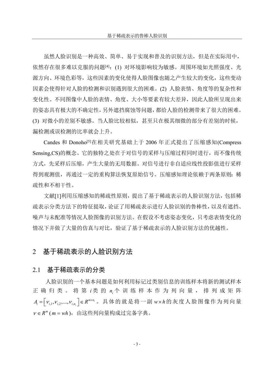 基于稀疏表示的鲁棒人脸识别._第5页