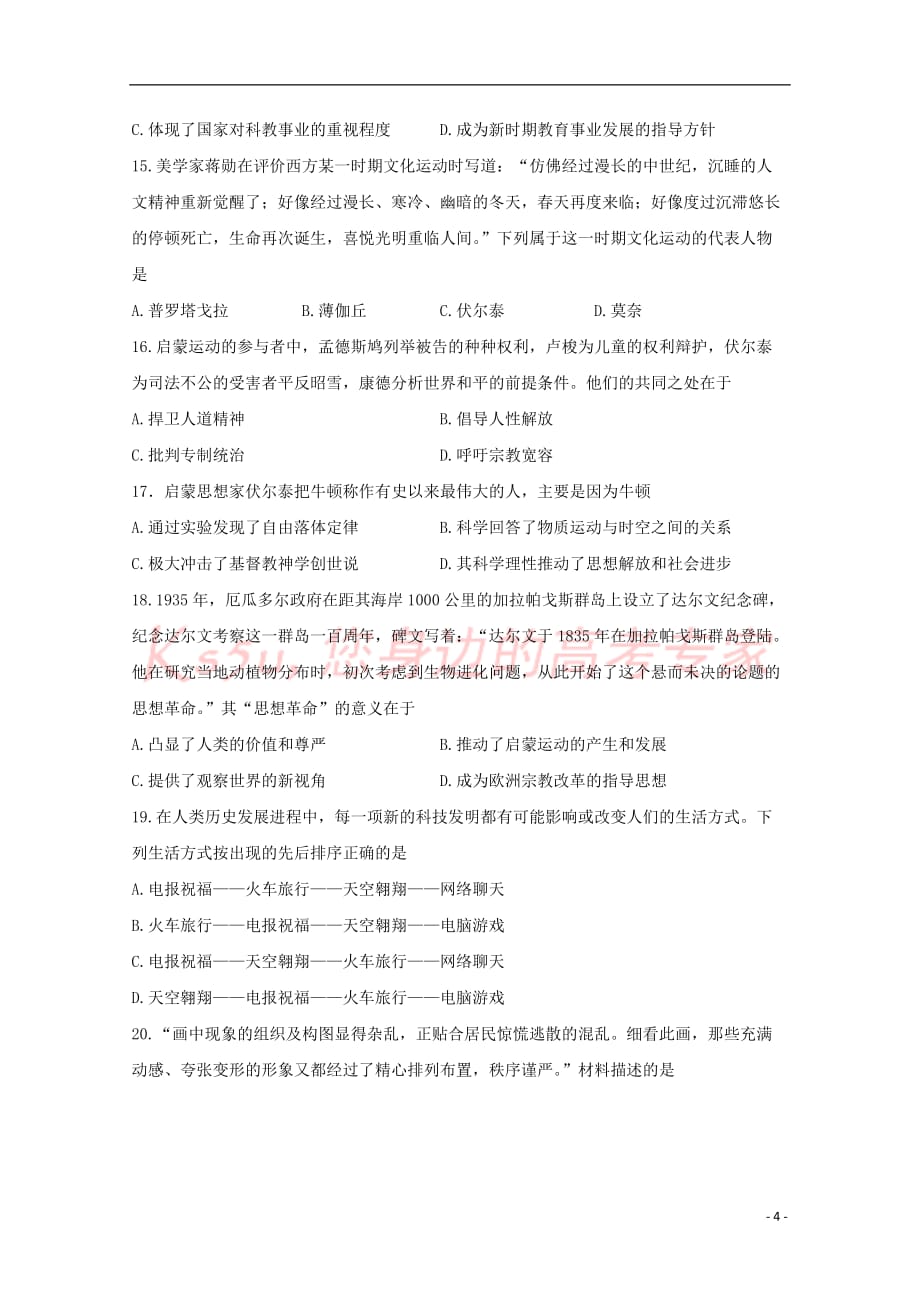 江苏省高二历史期中复习综合练(十四)_第4页