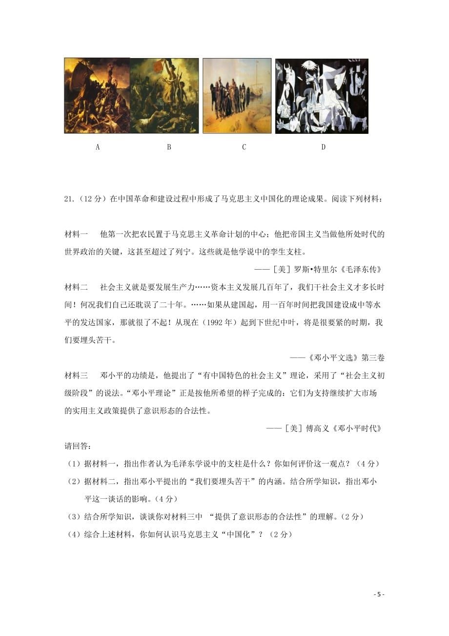 江苏省高二历史期中复习综合练(十四)_第5页