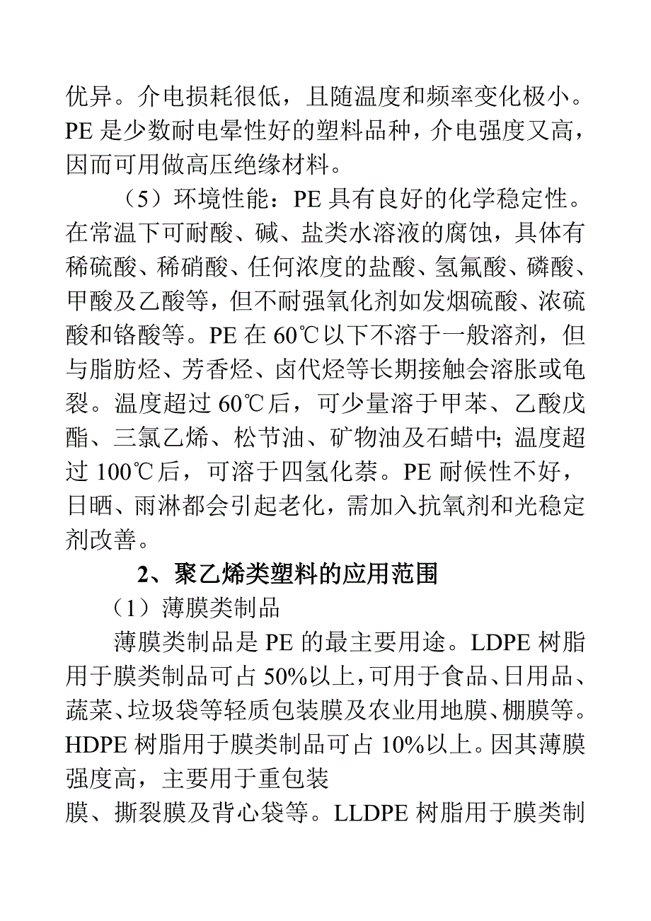 浅谈材料配方设计基本功综述_第4页