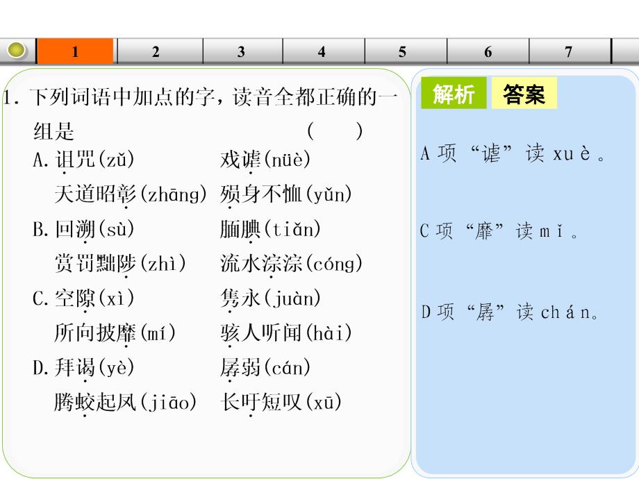 人教高考语文一轮复习每天一练(天)_第3页