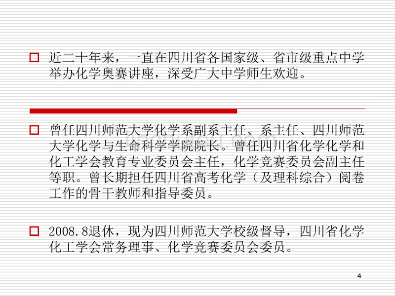 对高中化学新、教学中几个热点问题的讨论(廖显威)教材_第4页