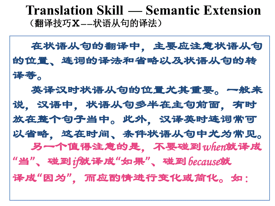 状语从句的译法(TR)_第1页