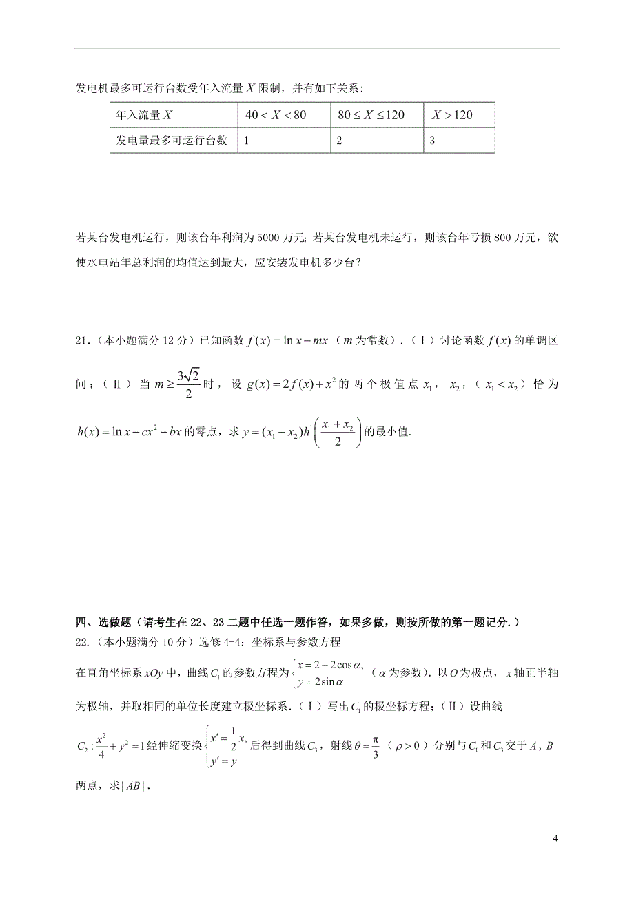 江西省南昌市2017届高三数学11月月考试题理_第4页