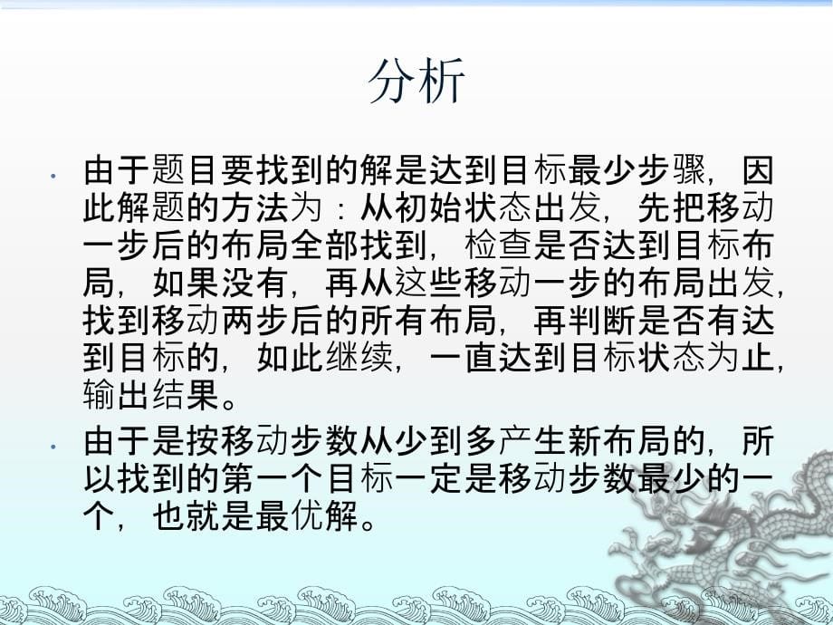 优先搜索应用_第5页