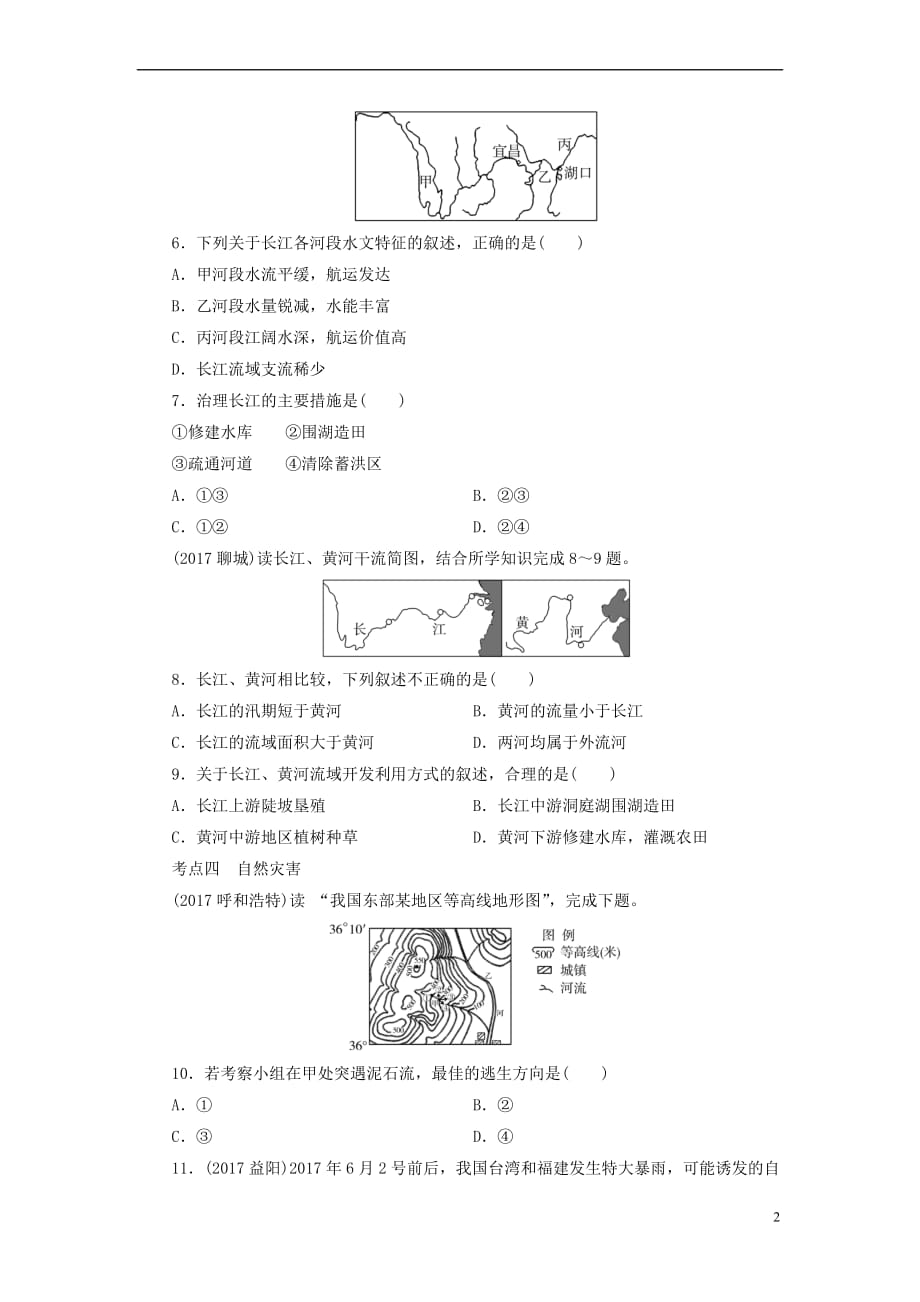 江西省2018年中考地理总复习模块3 第2讲 自然环境真题演练_第2页