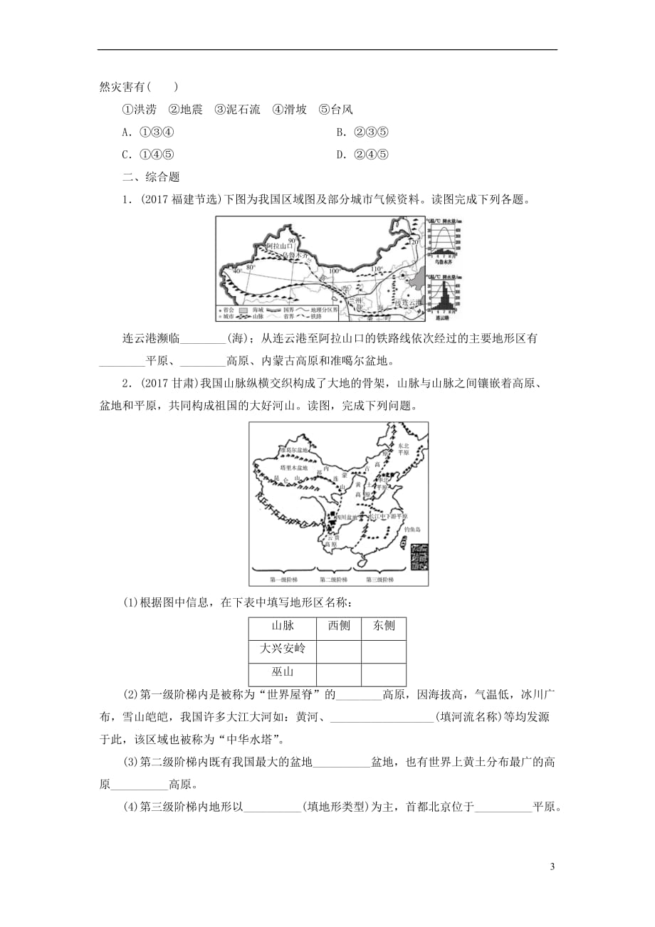 江西省2018年中考地理总复习模块3 第2讲 自然环境真题演练_第3页