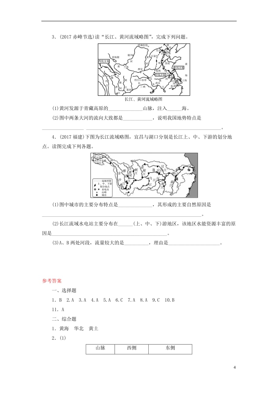 江西省2018年中考地理总复习模块3 第2讲 自然环境真题演练_第4页