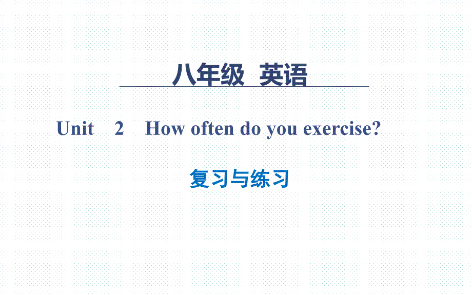 人教版八年级英语上册Unit2复习课_第1页